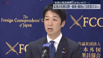 維新・藤田共同代表、しんぶん赤旗記者の名刺のSNS公開について「方針を変えるつもりはない」
