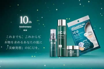 コーセー発のエイジングケアブランド「IC.U」♡誕生10周年記念キャンペーン開催