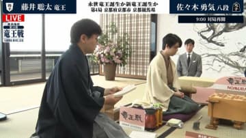 武豊騎手が参列！佐々木勇気八段の封じ手は大本命の一手 藤井聡太竜王の手番で対局再開／将棋・竜王戦第4局