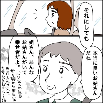 【漫画】お節介で鬱陶しくて口うるさい…最高の義母【義母から800万円奪った兄嫁の末路 Vol.94】