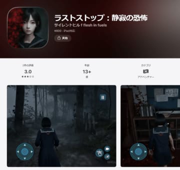 『SILENT HILL f』酷似のスマホアプリ発見―スクショ転載にAIアート使用の疑惑も