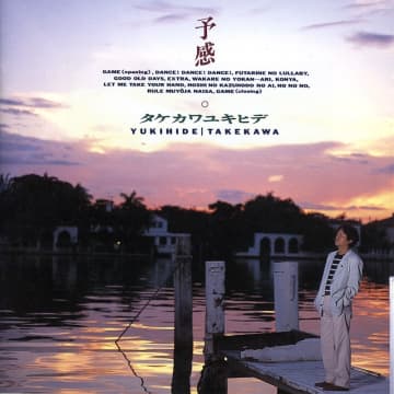 ソロ活動50周年のタケカワユキヒデ、アルバム『予感』『I LOVE YOU』サブスク解禁