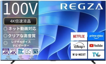 【Amazonセール】レグザのスマートテレビがお買い得価格で登場！　43V～100V型までラインナップ