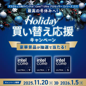Intel製CPU購入で豪華景品が当たるキャンペーン、20日からスタート