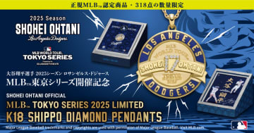 大谷翔平選手オフィシャルジュエリー「K18 SHIPPO DIAMOND PENDANTS」他　3月14日（金）より拡大受注発売