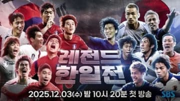 日本サッカーファン必見！本田圭佑、パク・チソンらスター集結の“レジェンド日韓戦”が韓国地上波で放送へ