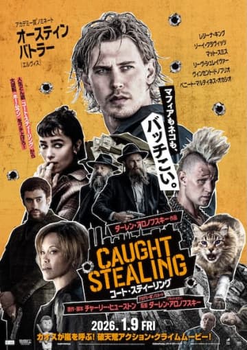 オースティン・バトラー主演『コート・スティーリング』日本公開決定！日本版予告&ポスターが解禁