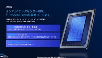 インテル、米経営陣刷新で業績好調スタート　登場予定の新プロセス「CPU」とそのマイルストーンとは