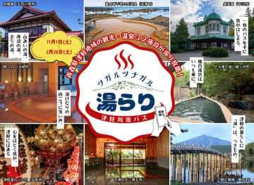 津軽市内の温泉・弘前城など観光施設に入り放題「ツガルツナガル湯らり津軽周遊パス」