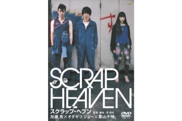 【あなたの復讐請け負います】『国宝』監督の初期作！ オダギリジョー × 加瀬亮の青春バディムービー