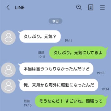 元彼「本当は言うつもりなかったんだけど」と唐突なLINE、続く内容に思わず息を呑んだ【短編小説】