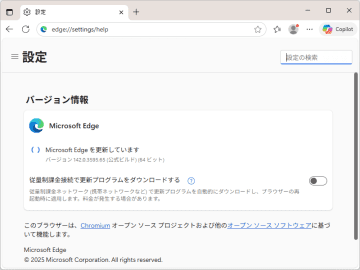 Webブラウザーの更新チェックを手軽にするワザでセキュリティを確保！／「Microsoft Edge」や「Google Chrome」対応、「Firefox」向けの対策も【やじうまの杜】