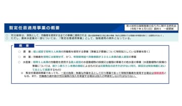 農林水産業の労災保険「暫定任意適用事業」を廃止へ