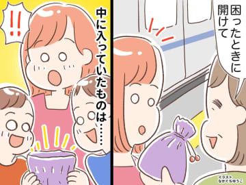 電車で子連れ帰省。帰り際、母が「困ったときに開けて」と『持たせてくれたもの』が大活躍！ それは