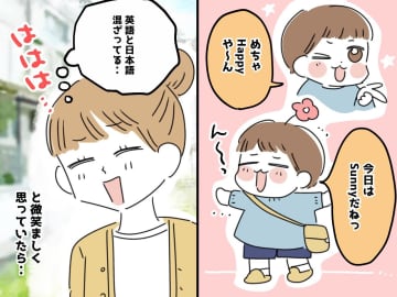 ＜まさか＞英語の授業が大好きな息子。「めっちゃハッピー！」が口癖だったけど → 夫の一言に妻、驚愕！