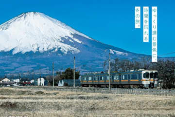 「JR東海☆冬の乗り放題きっぷ」発売。2日間3,900円、青春18きっぷと同時期に