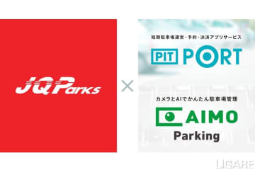 JR九州の駐車場にランディットのAIカメラと予約・決済システムを導入　収益最大化と効率化へ