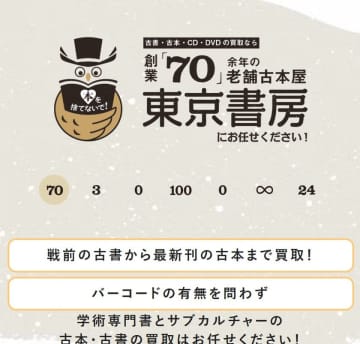 古書買取で失敗しない業者選びを公開！東京書房がISBN無でも買取対応