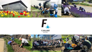 2025年Fビレッジガーデンサポーター活動レポート