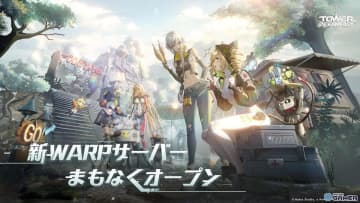 「幻塔」ガチャなし全武器無料の新サーバー「Warpサーバー」が11月25日にオープン