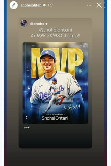 大谷翔平、4度目MVPをド軍同僚も祝福　SNSで称えた偉業「4x MVP 2X WS Champ!!」
