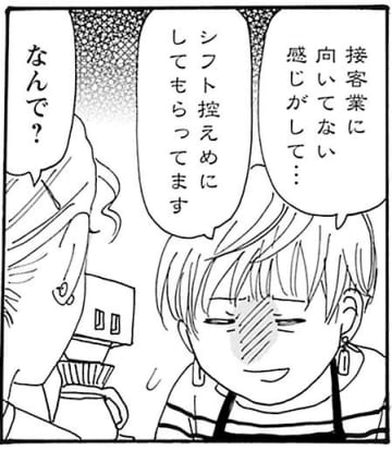 バイト先の「闇」が深すぎて…!?『そもそもウチには芝生がない』第117話／たちばなかおる