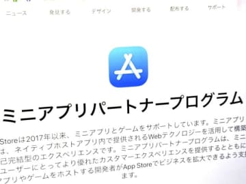 iPhoneミニアプリ内の決済手数料、30→15%に引き下げ　アップルが発表