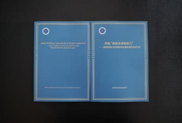「新型グローバルリーダーシップ」を共同建設　シンクタンク報告書