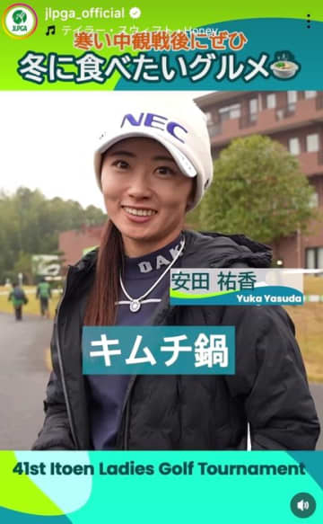 女子プロが冬に食べたいグルメは？　川崎春花は地元の名産、都玲華は「ママの味噌鍋」