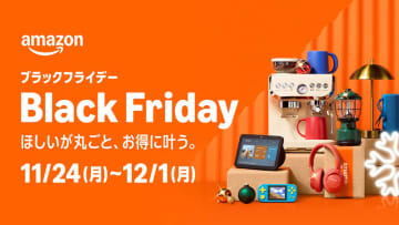 Amazonブラックフライデーが11月24日スタート。21日から先行セールも
