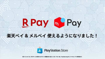 PS Storeにて「楽天ペイ」と「メルペイ」が利用可能に！