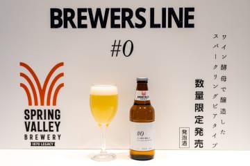 キリンビール「Yokohamaクラフトビールアソシエーション」発足。「SPRING VALLEY BREWERY #0」を限定発売