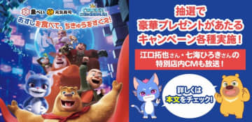 GENKI SUSHI・魚べい、映画『くまじろう！ちきゅうをすくえ！』とコラボ