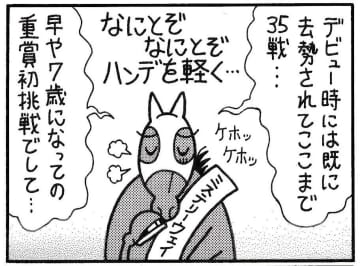 【無料漫画】競馬4コマ『馬なりde SHOW』老獪な戦術