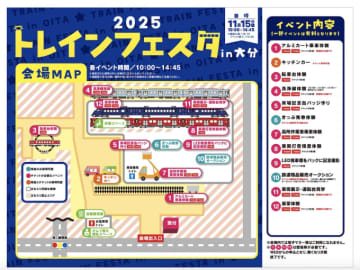JR九州、「2025トレインフェスタin大分」 11月15日開催 鉄道物品オークションなど