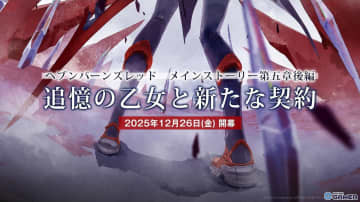 「ヘブバン」メインストーリー第五章後編が12月26日開幕！新SS〈レゾナンス〉山脇・ボン・イヴァール登場