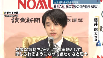 藤井聡太六冠「永世竜王」の資格獲得　「光栄で、身の引き締まる思い」