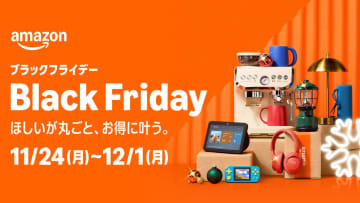 「Amazon ブラックフライデー」の注目セール商品の一部が公開食品やApple商品などが登場