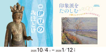 伊豆のみほとけ大集合　－通常非公開の仏像も登場！