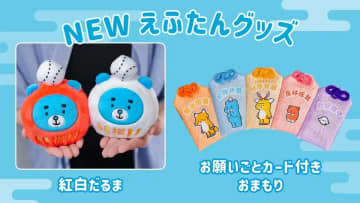 紅白だるまぬいぐるみ発売！えふたんおまもりの予約販売も