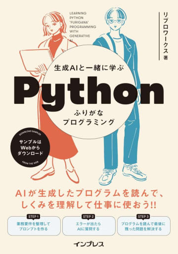 インプレスのPython本が50％OFF！初心者向けやAI開発、ゲーム制作など多数、Kindle本ストアで【Amazonブラックフライデー】／【Book Watch/セール情報】
