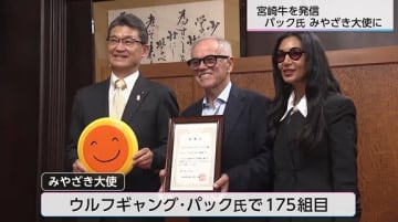 アカデミー賞公認シェフ　ウルフギャング・パックさんが「宮崎牛」生産現場を視察「みやざき大使」に委嘱も