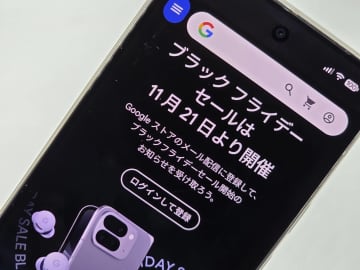 グーグル、公式ストアで11月21日からブラックフライデーセール