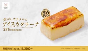 かっぱ寿司のごちCAFEに新作♡焦がしカラメルのアイスカタラーナ登場