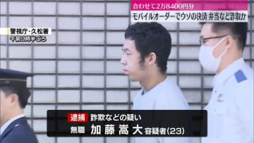 モバイルオーダーでウソの決済情報を送信…弁当だまし取ったか　23歳男を逮捕