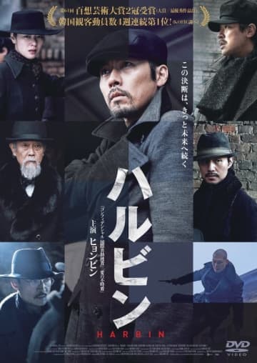 ヒョンビン主演の映画「ハルビン」2026年2月13日よりDVD発売＆レンタル開始