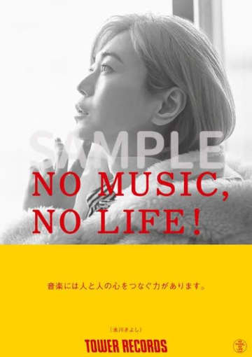 氷川きよしがタワーレコード渋谷店で撮りおろし 2度目の「NO MUSIC, NO LIFE.」ポスター登場