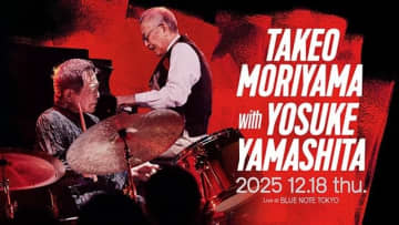 山下洋輔、活動休止直前に森山威男とのデュオ公演をブルーノート東京で開催