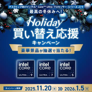 最大10万円のトラベルギフトが当たる！インテル® Core™ Ultra (シリーズ2) 購入で豪華景品GETチャンス！