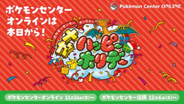ポケモンセンターオンライン「メガハッピーホリデー」開始。「Pokemon LEGENDS Z-A」とオリジナルグッズのセットが登場